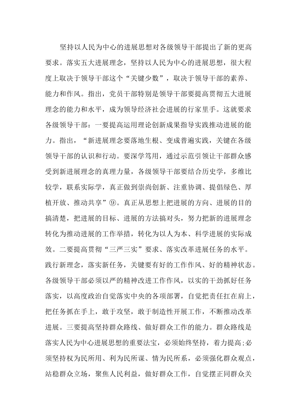 以人民为中心的发展思想心得体会_第2页