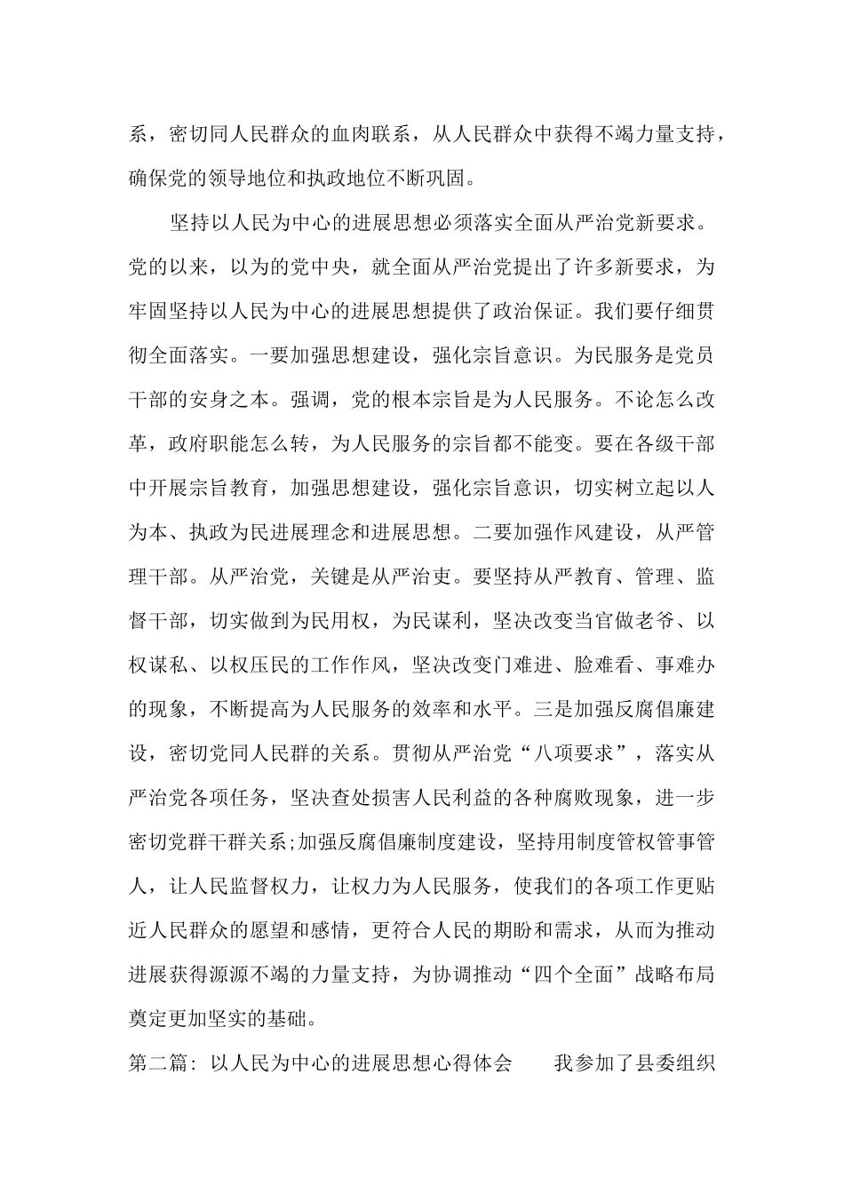 以人民为中心的发展思想心得体会_第3页