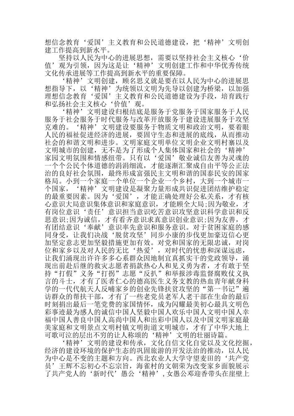 以人民为中心的发展思想心得体会3篇_第2页