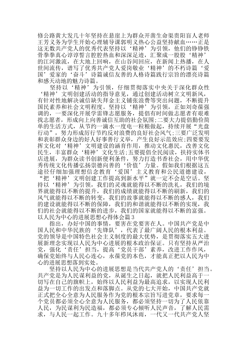 以人民为中心的发展思想心得体会3篇_第3页