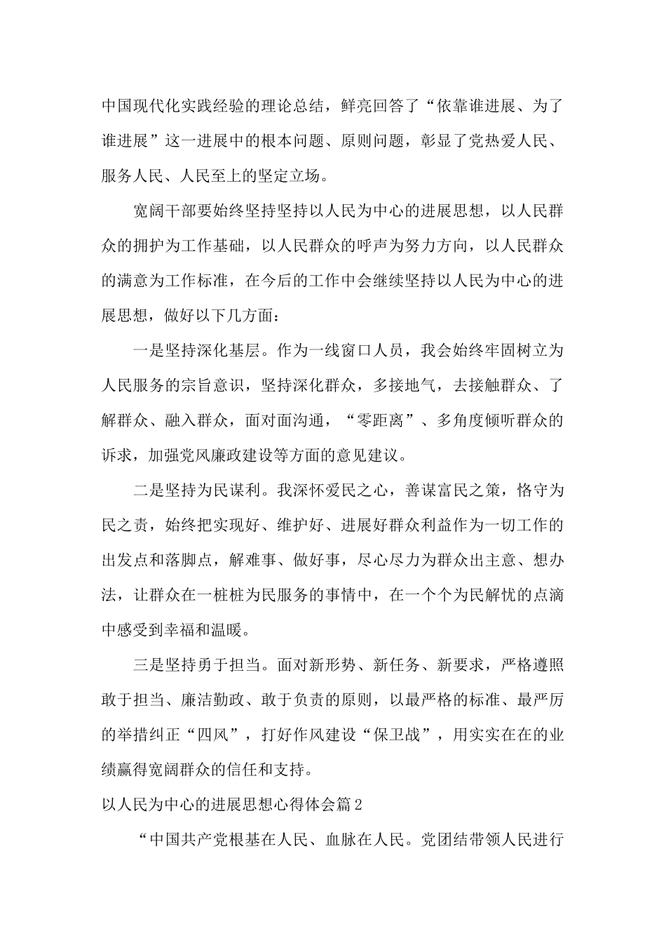 以人民为中心的发展思想心得体会范文十一篇_第2页
