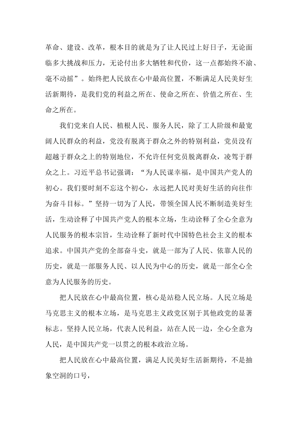 以人民为中心的发展思想心得体会范文十一篇_第3页