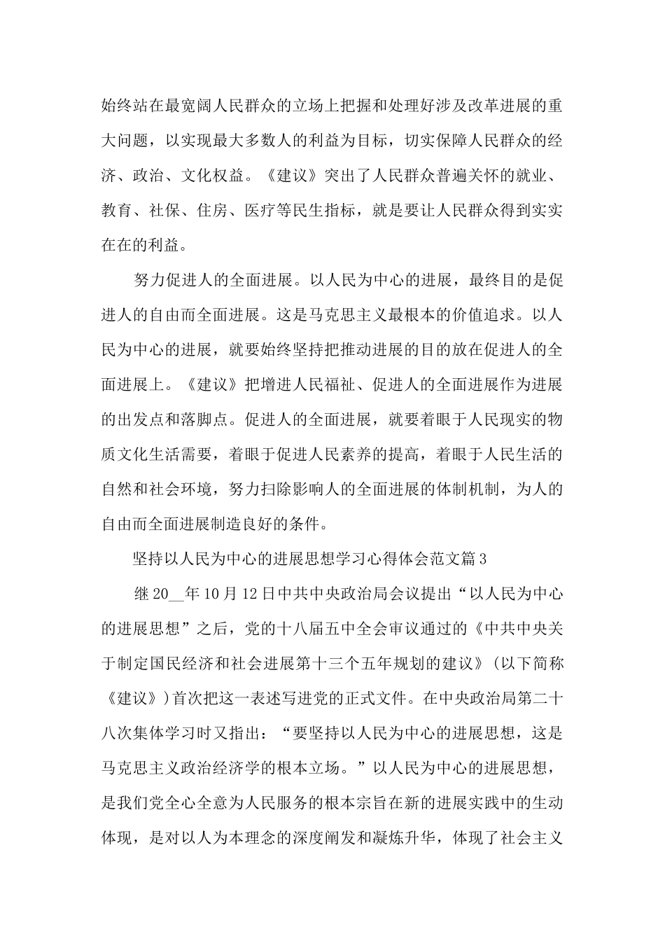 以人民为中心的发展思想心得体会集合11篇_第2页