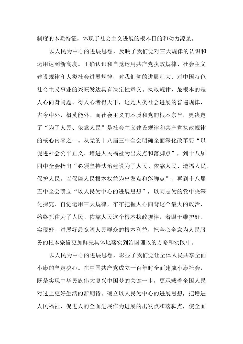 以人民为中心的发展思想心得体会集合11篇_第3页
