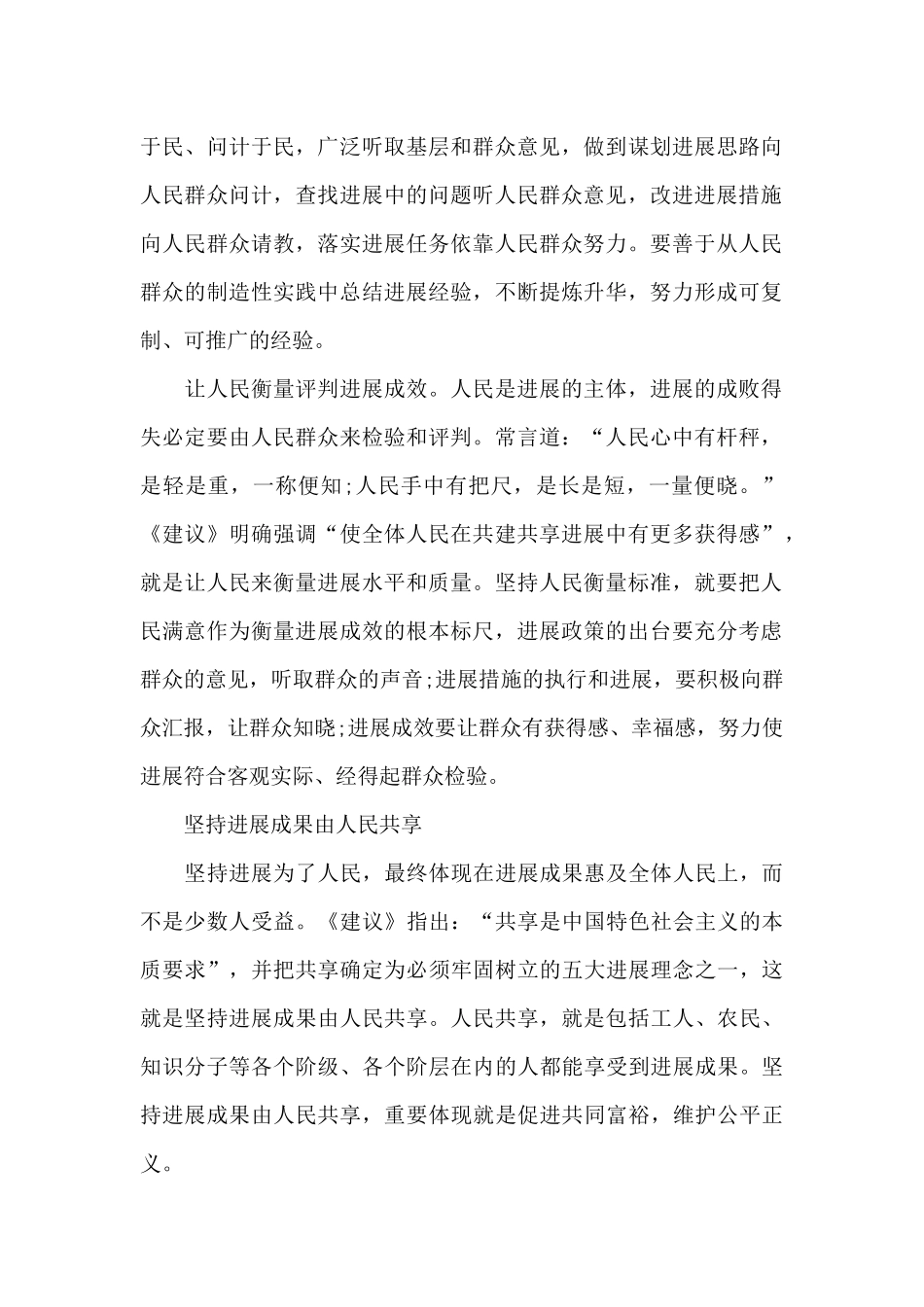 以人民为中心的发展思想心得体会集合15篇_第2页