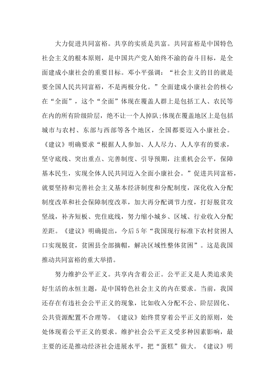 以人民为中心的发展思想心得体会集合15篇_第3页