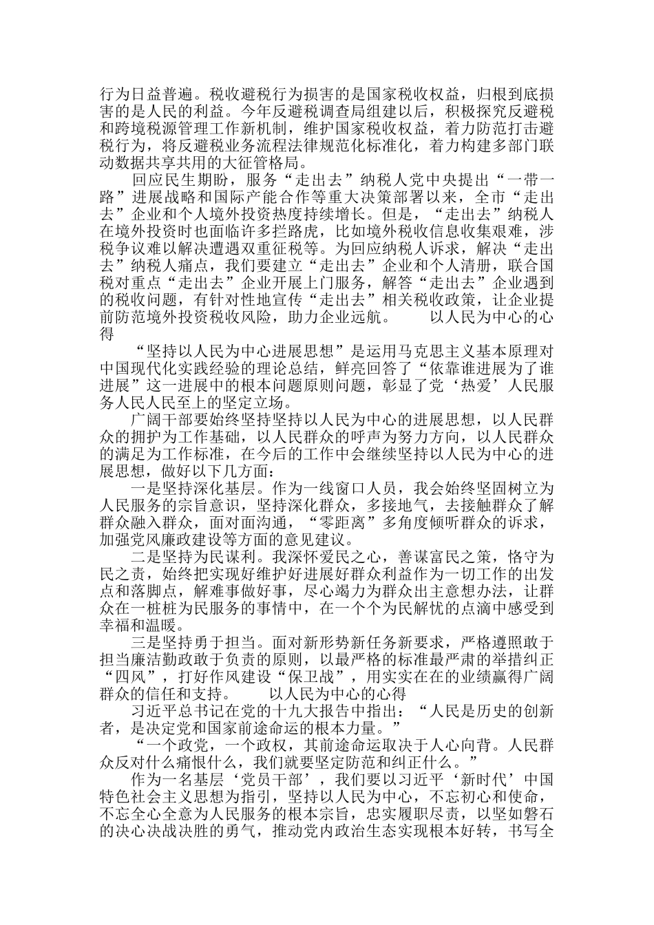 以人民为中心的心得_第2页