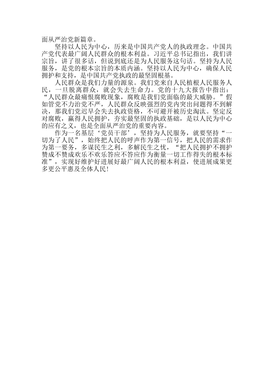 以人民为中心的心得_第3页