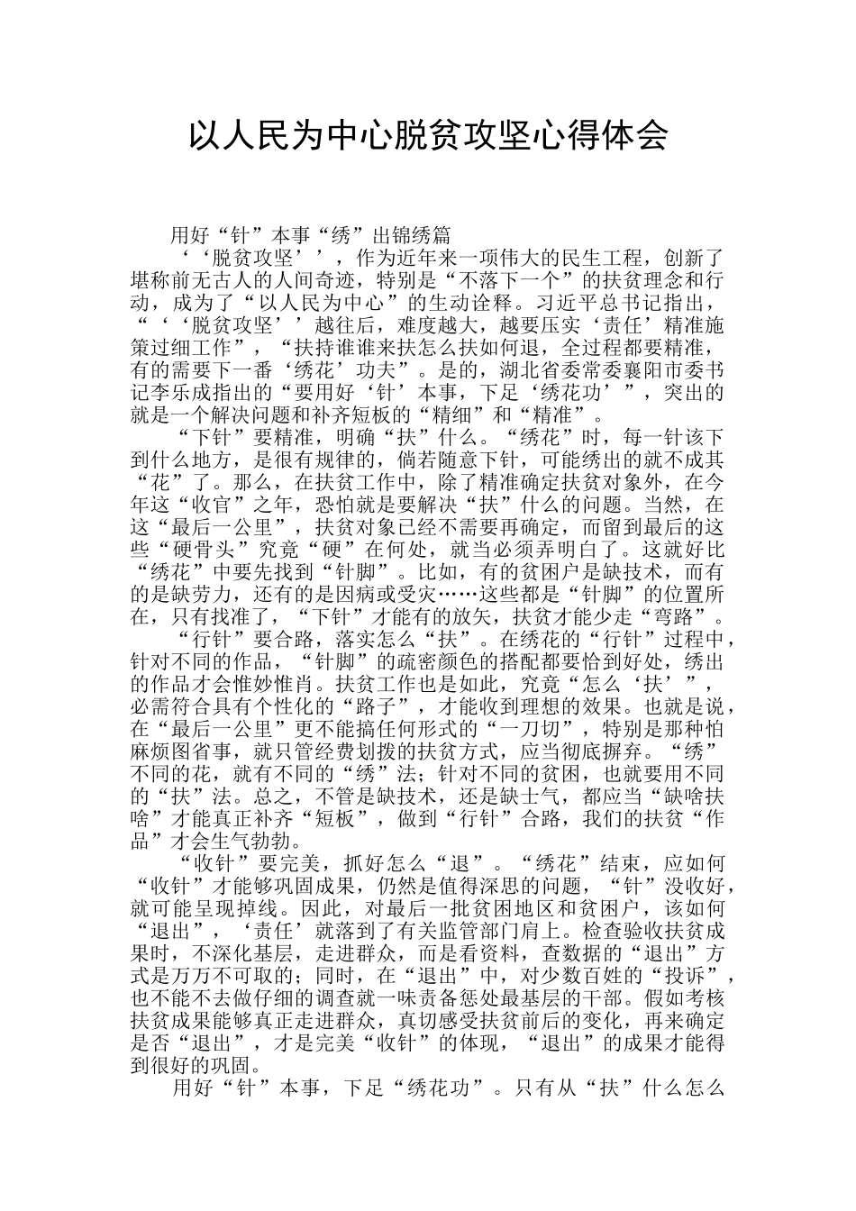 以人民为中心脱贫攻坚心得体会_第1页