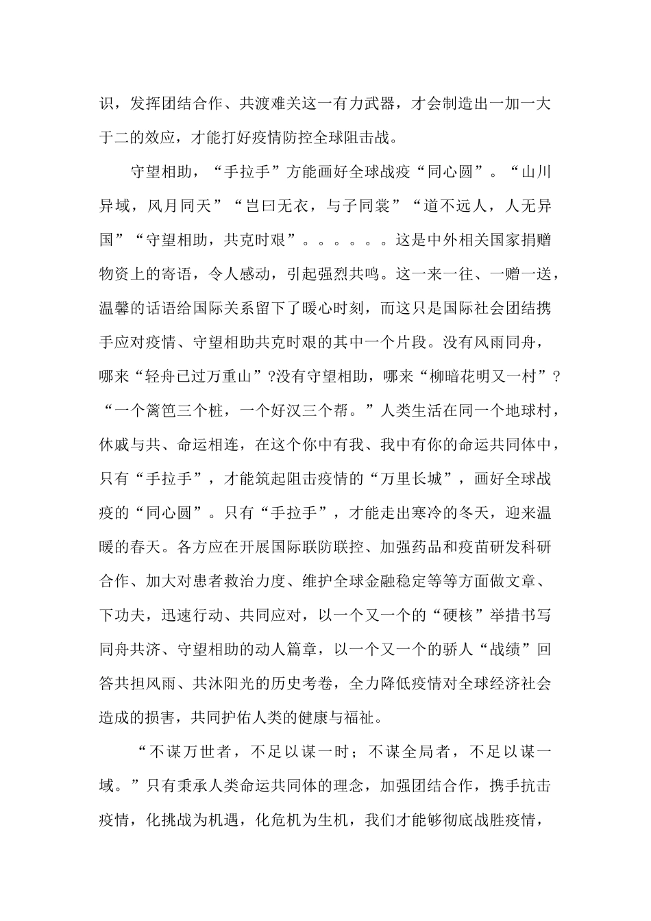 以人类命运共同体理念战胜新冠疫情心得体会范文集锦四篇_第2页