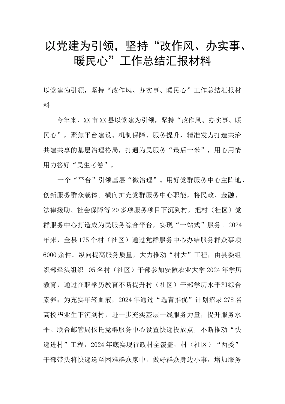 以党建为引领_第1页