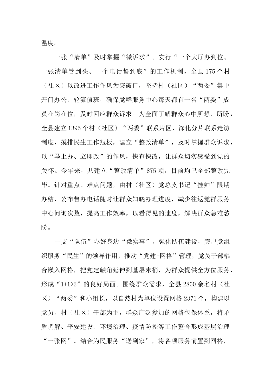 以党建为引领_第2页