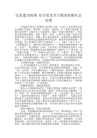以党建为统领