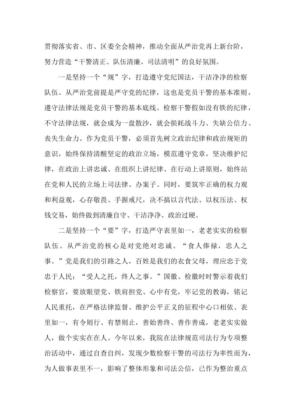 以全面从严治党为载体推动检察业务队伍齐发展_第2页