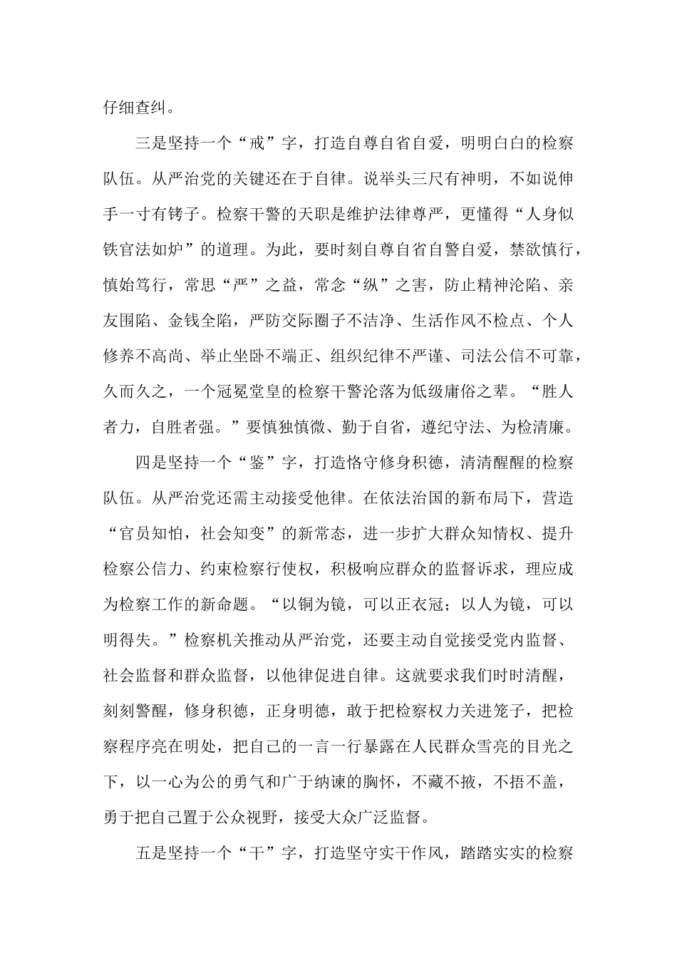 以全面从严治党为载体推动检察业务队伍齐发展_第3页