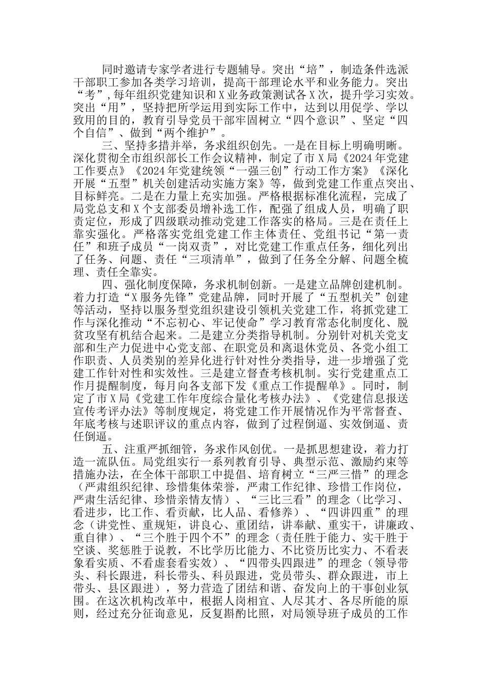 以党建统领科技创新工作全面提升党支部建设标准化水平_第2页