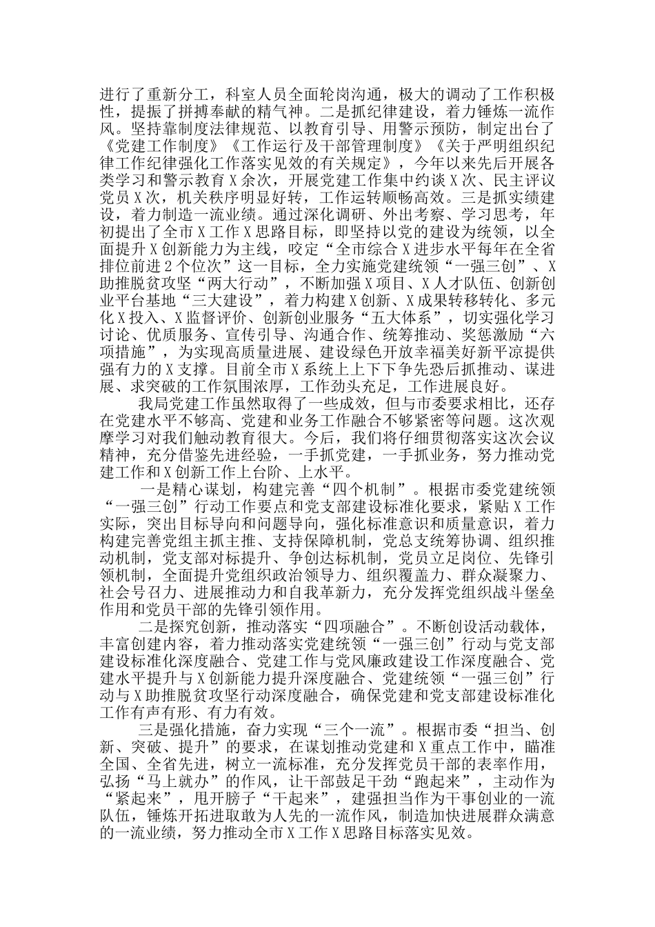 以党建统领科技创新工作全面提升党支部建设标准化水平_第3页