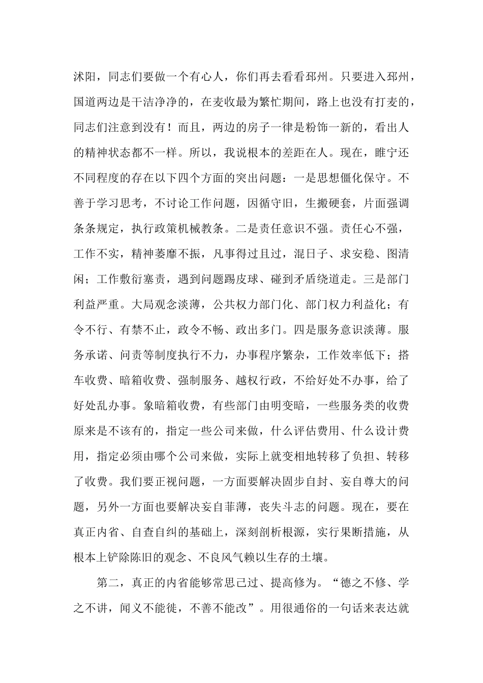 以内省的精神“学沭阳、赶沭阳”——王天琦在“学沭阳、赶沭阳”座谈会上的讲话_第3页