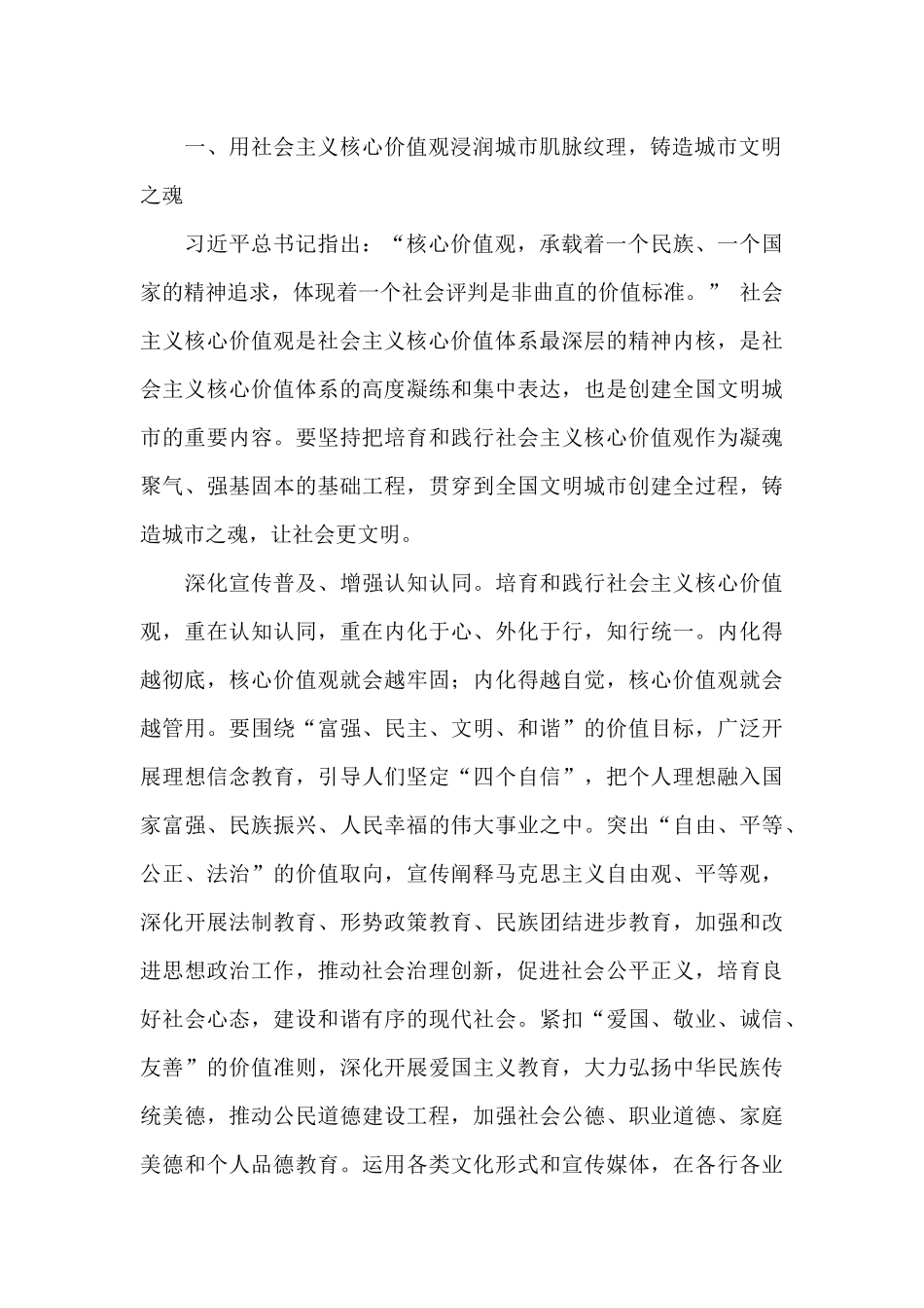 以创建全国文明城市为总抓手_第2页