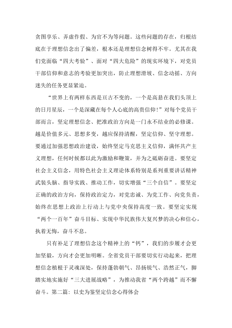 以史为鉴坚定信念心得体会6篇_第2页