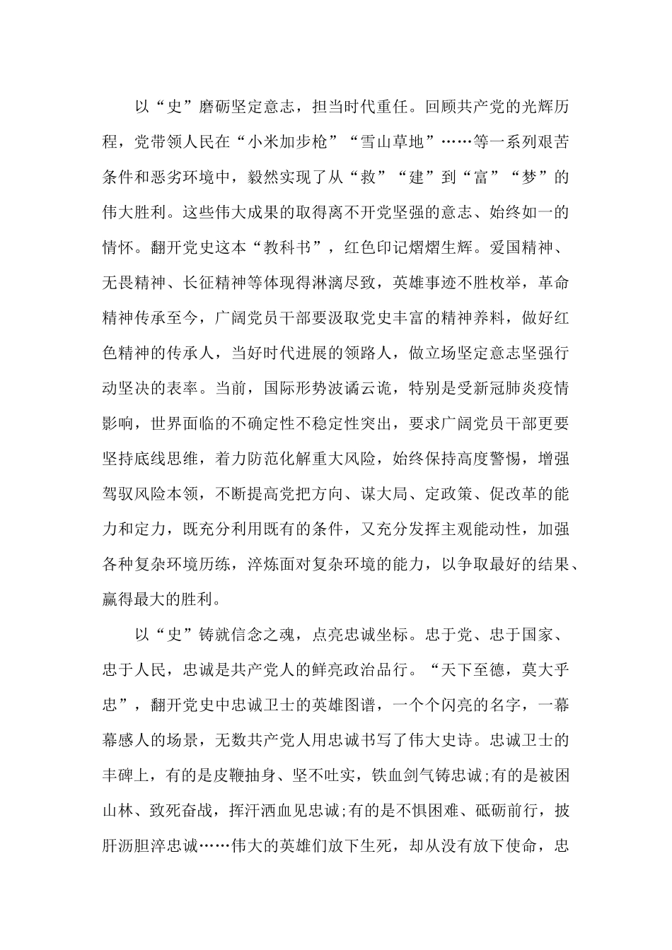 以史为鉴坚定信念心得体会6篇_第3页