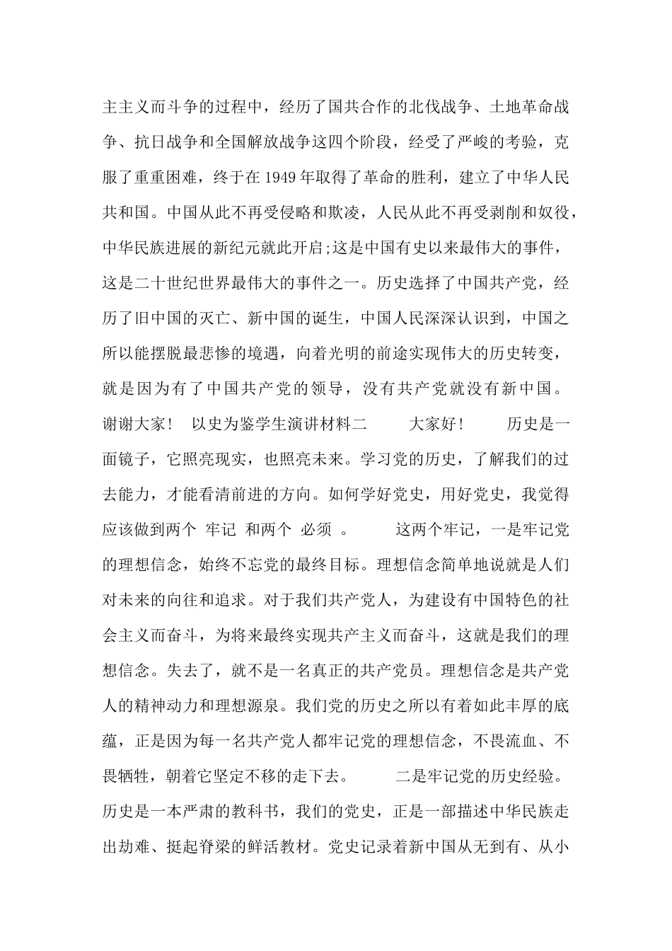 以史为鉴学生演讲材料_第2页