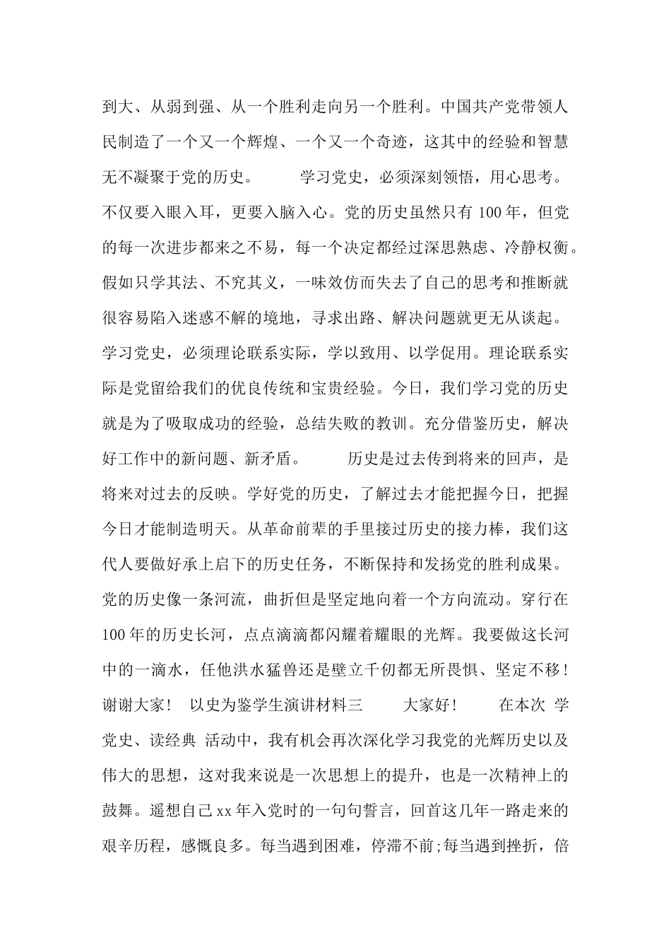 以史为鉴学生演讲材料_第3页