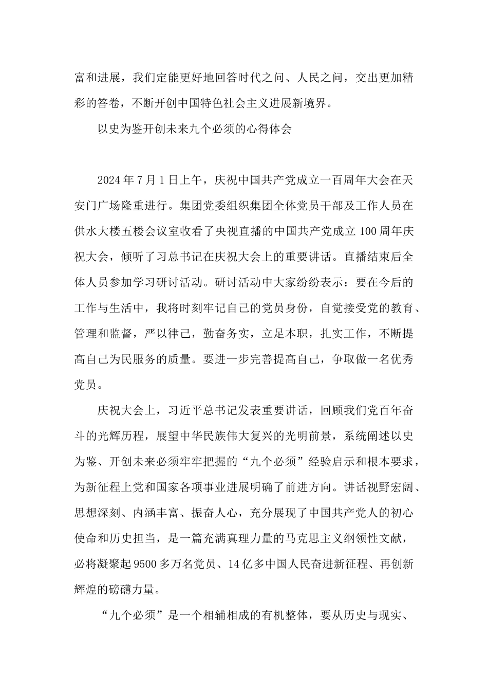 以史为鉴开创未来九个必须的心得体会_第3页