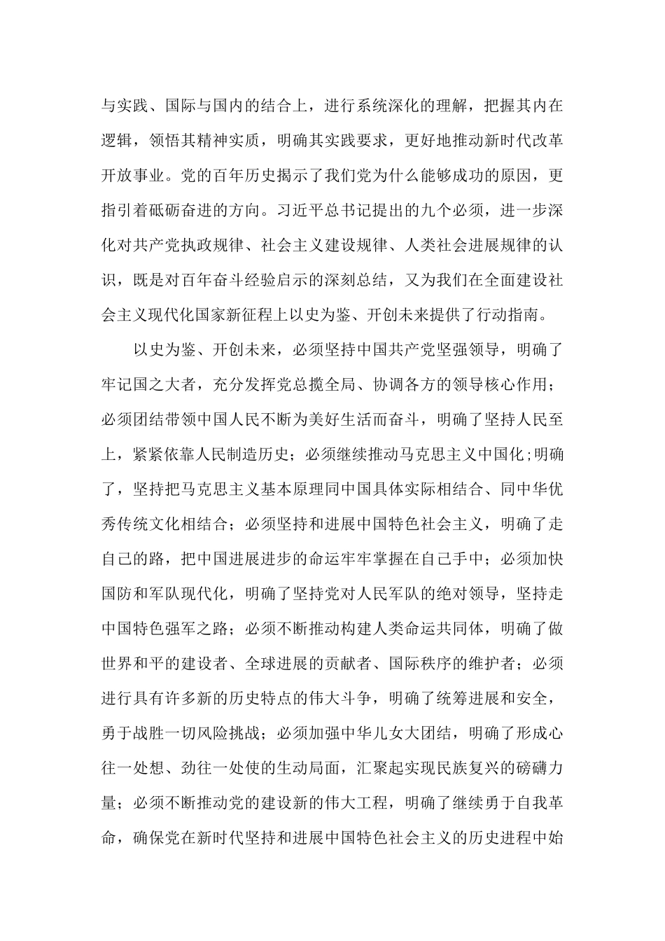 以史为鉴开创未来心得体会8篇_第2页