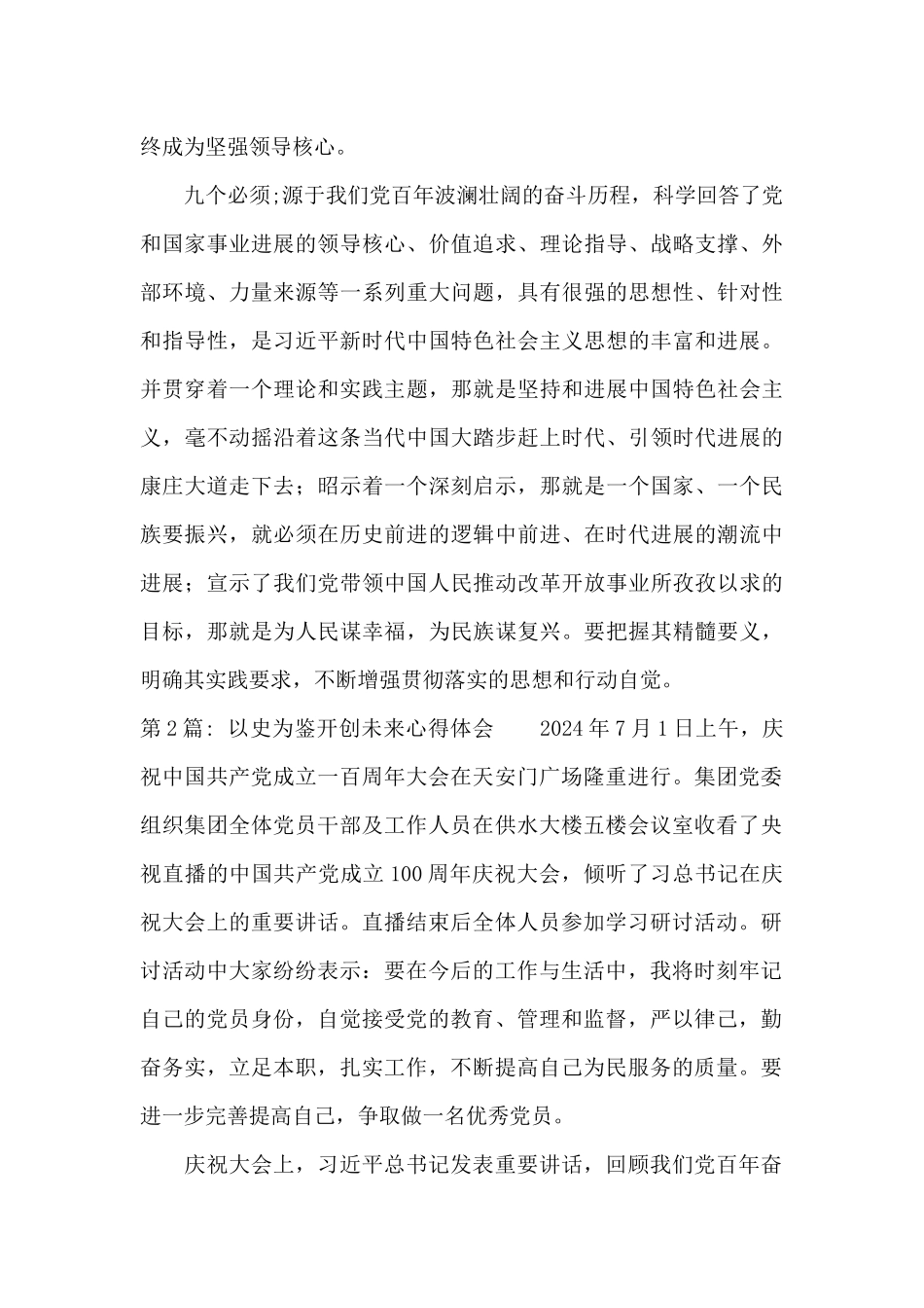 以史为鉴开创未来心得体会8篇_第3页