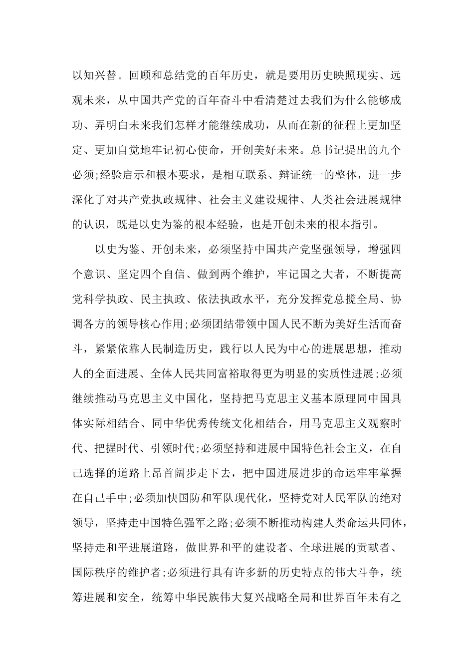 以史为鉴开创未来九个必须的心得体会四篇_第2页