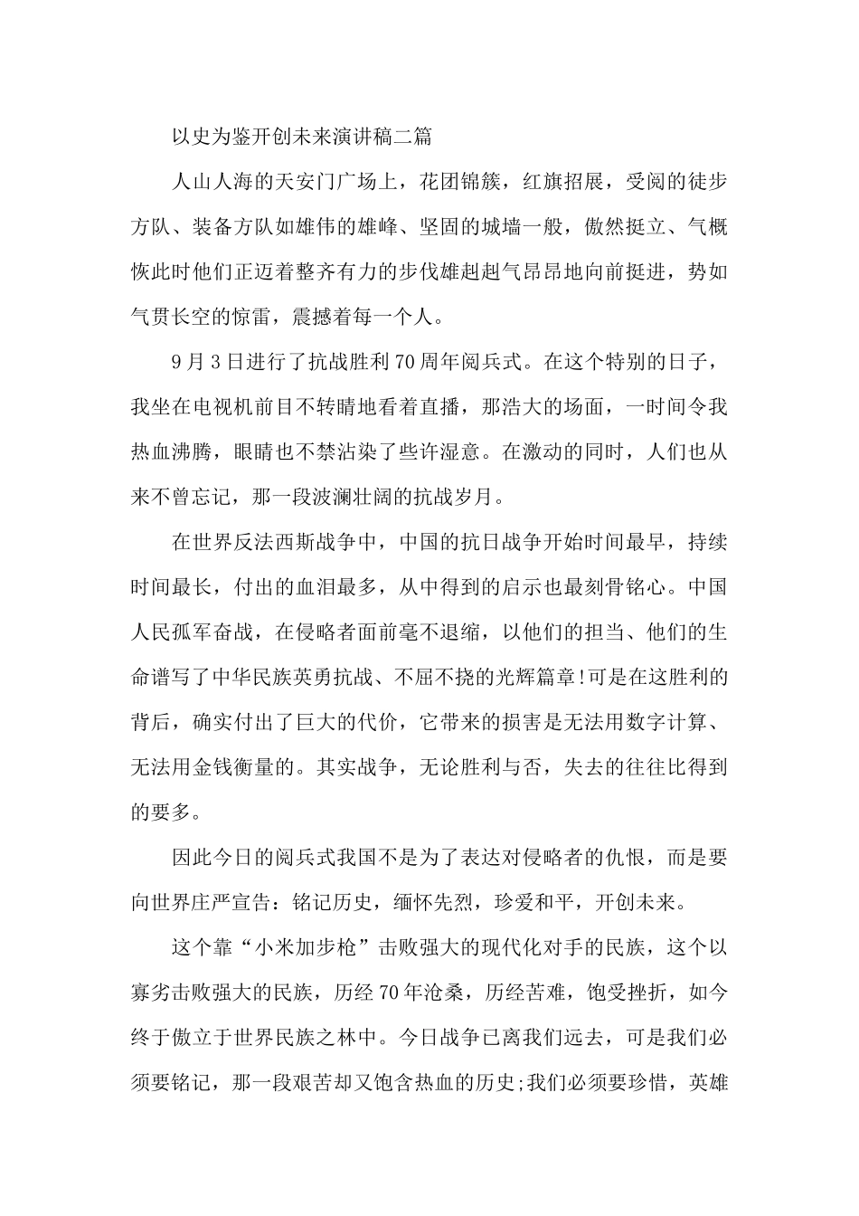 以史为鉴开创未来演讲稿三篇_第3页