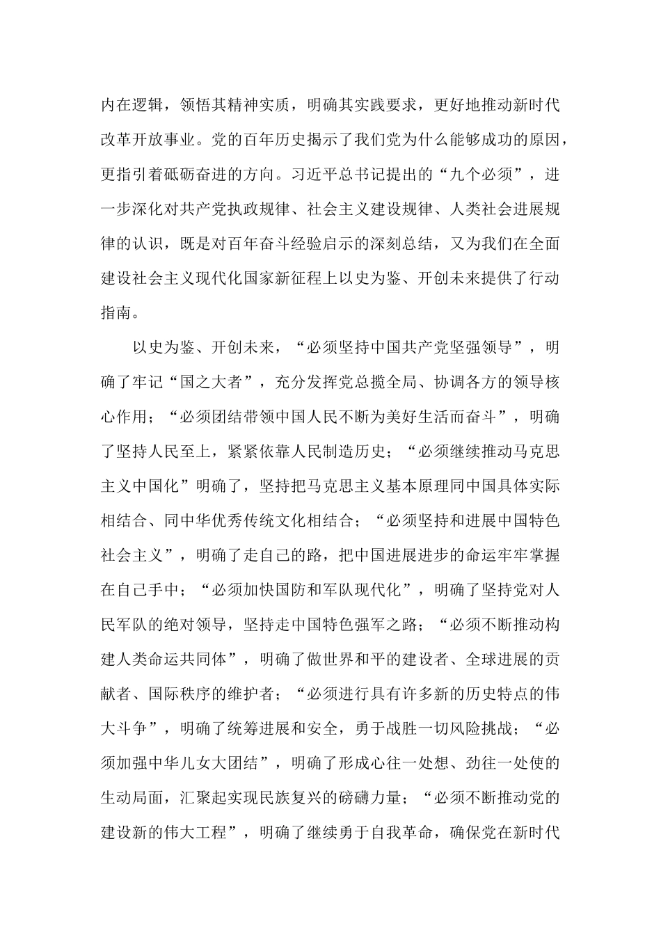 以史为鉴开创未来的九个必须心得体会_第2页