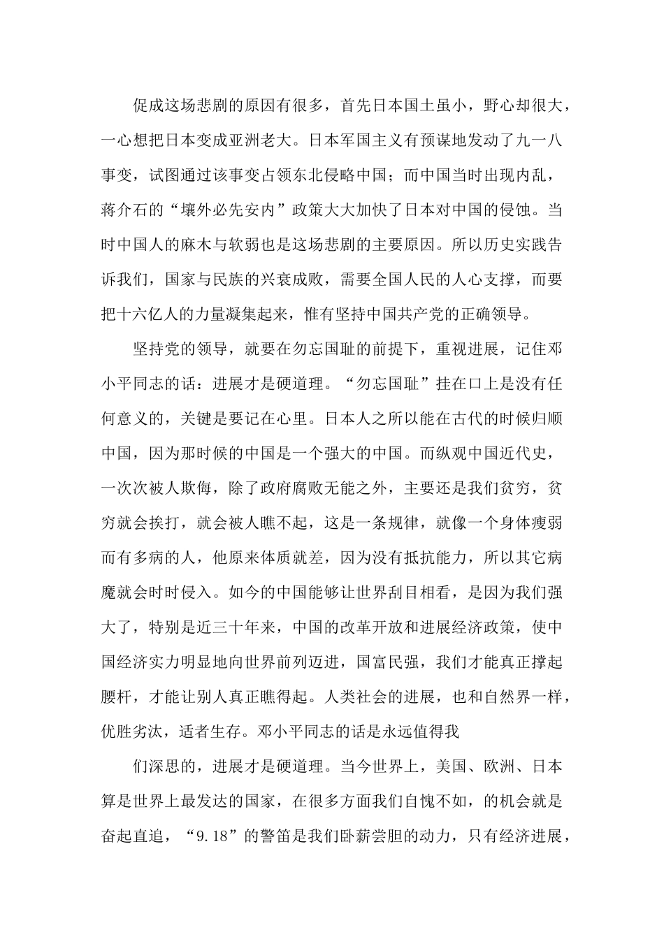 以史为鉴心得体会_第2页