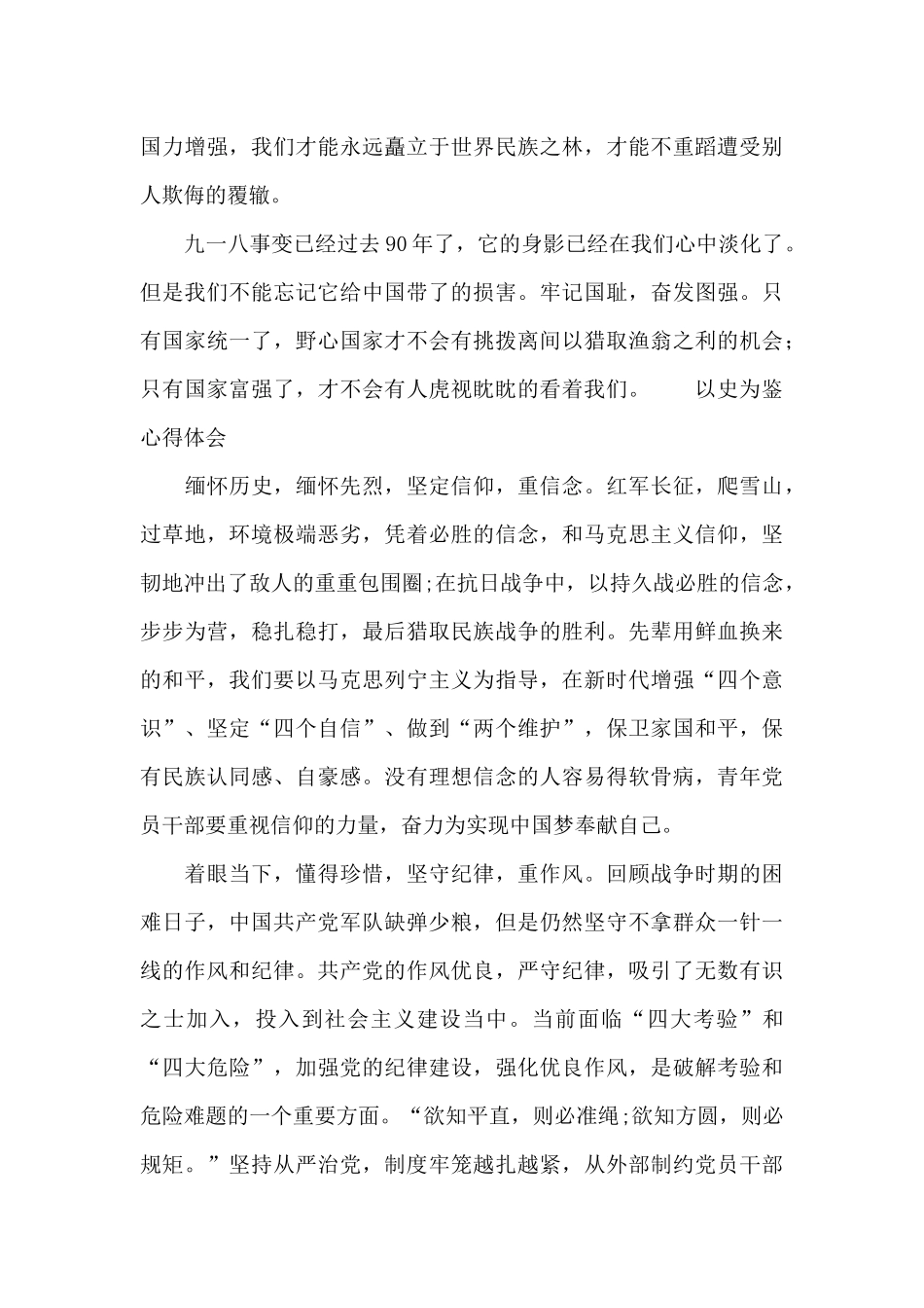 以史为鉴心得体会_第3页