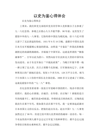 以史为鉴心得体会