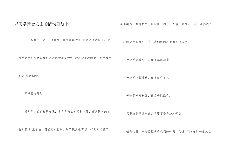 以同学聚会为主的活动策划书_第1页