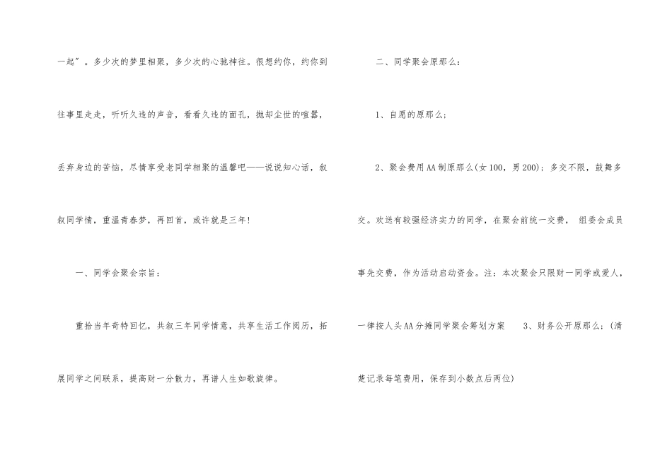 以同学聚会为主的活动策划书_第2页