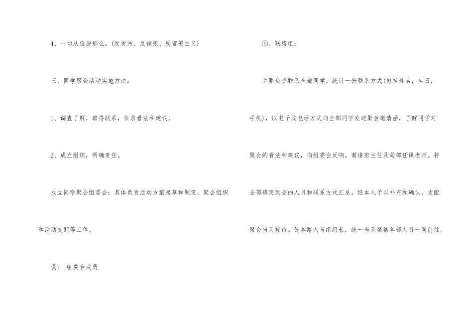 以同学聚会为主的活动策划书_第3页