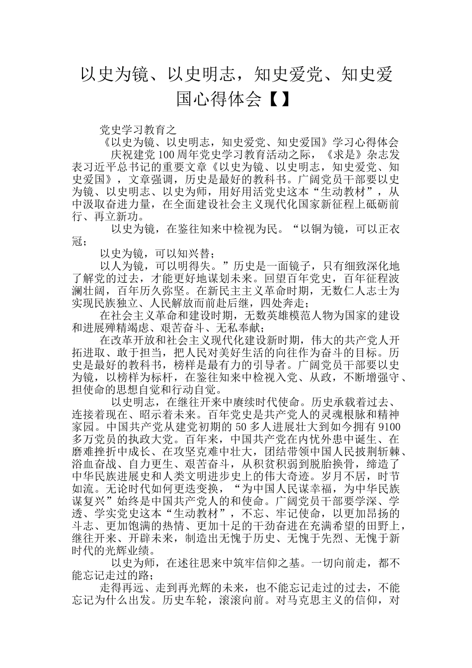 以史为镜、以史明志_第1页