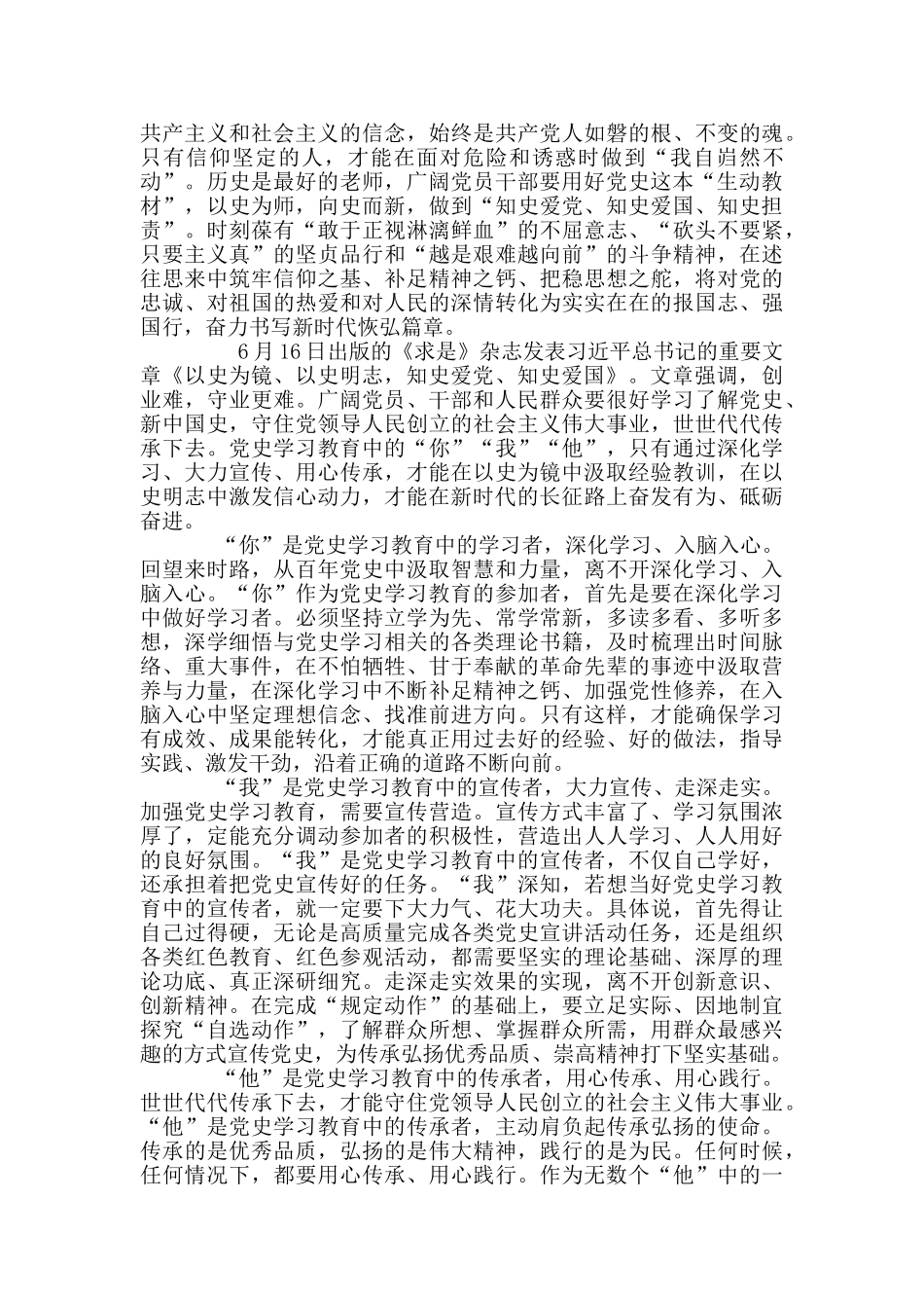 以史为镜、以史明志_第2页