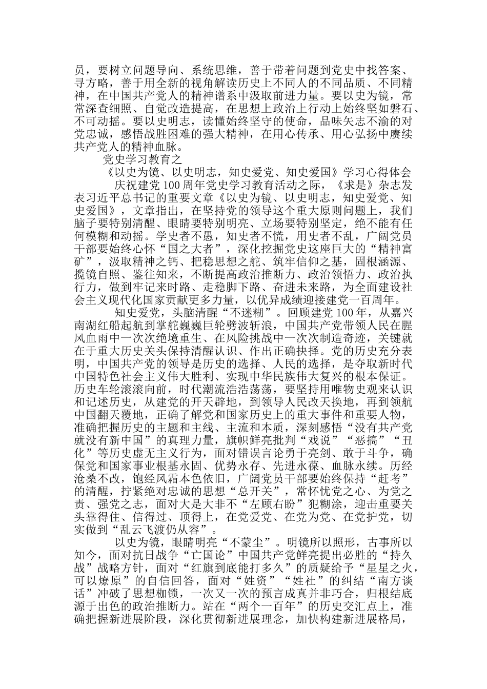 以史为镜、以史明志_第3页