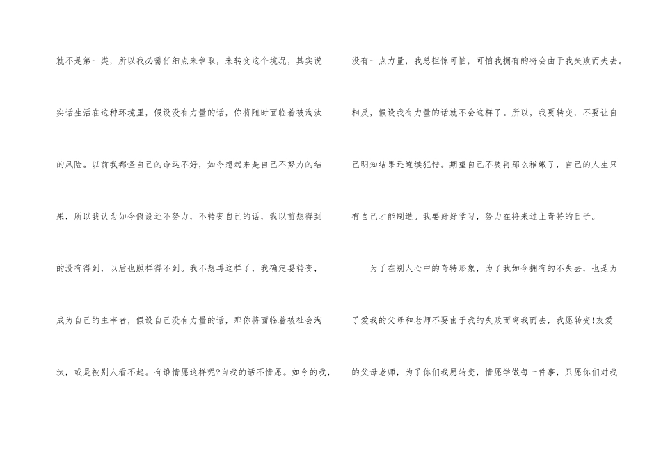 以后好好学习保证书5篇_第2页