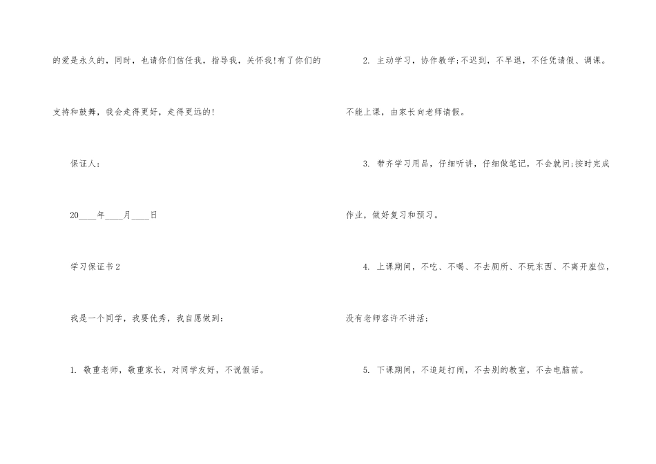 以后好好学习保证书5篇_第3页