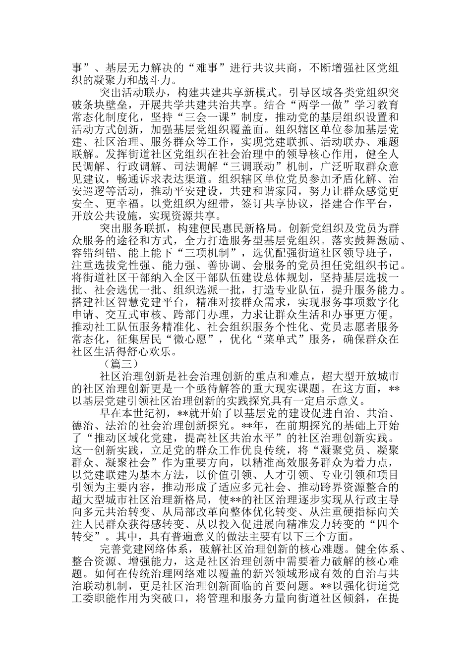 以基层党建引领社区治理创新工作心得_第2页