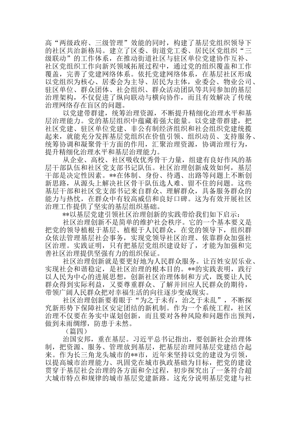 以基层党建引领社区治理创新工作心得_第3页