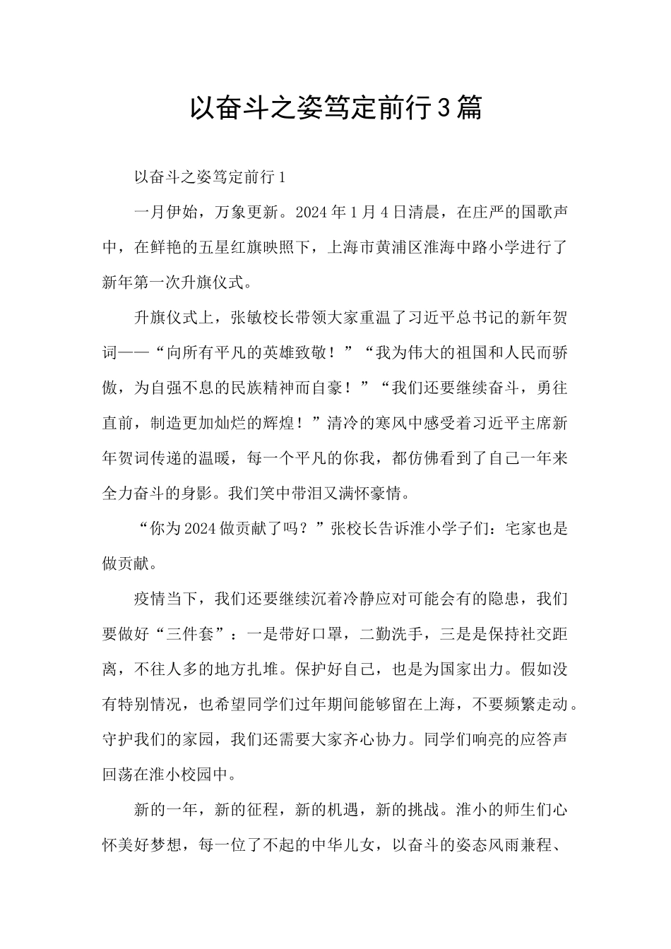 以奋斗之姿笃定前行3篇_第1页