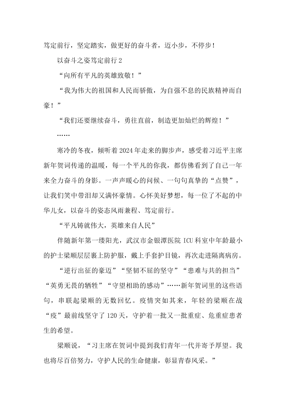 以奋斗之姿笃定前行3篇_第2页