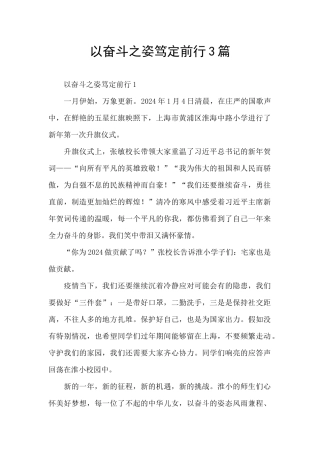 以奋斗之姿笃定前行3篇