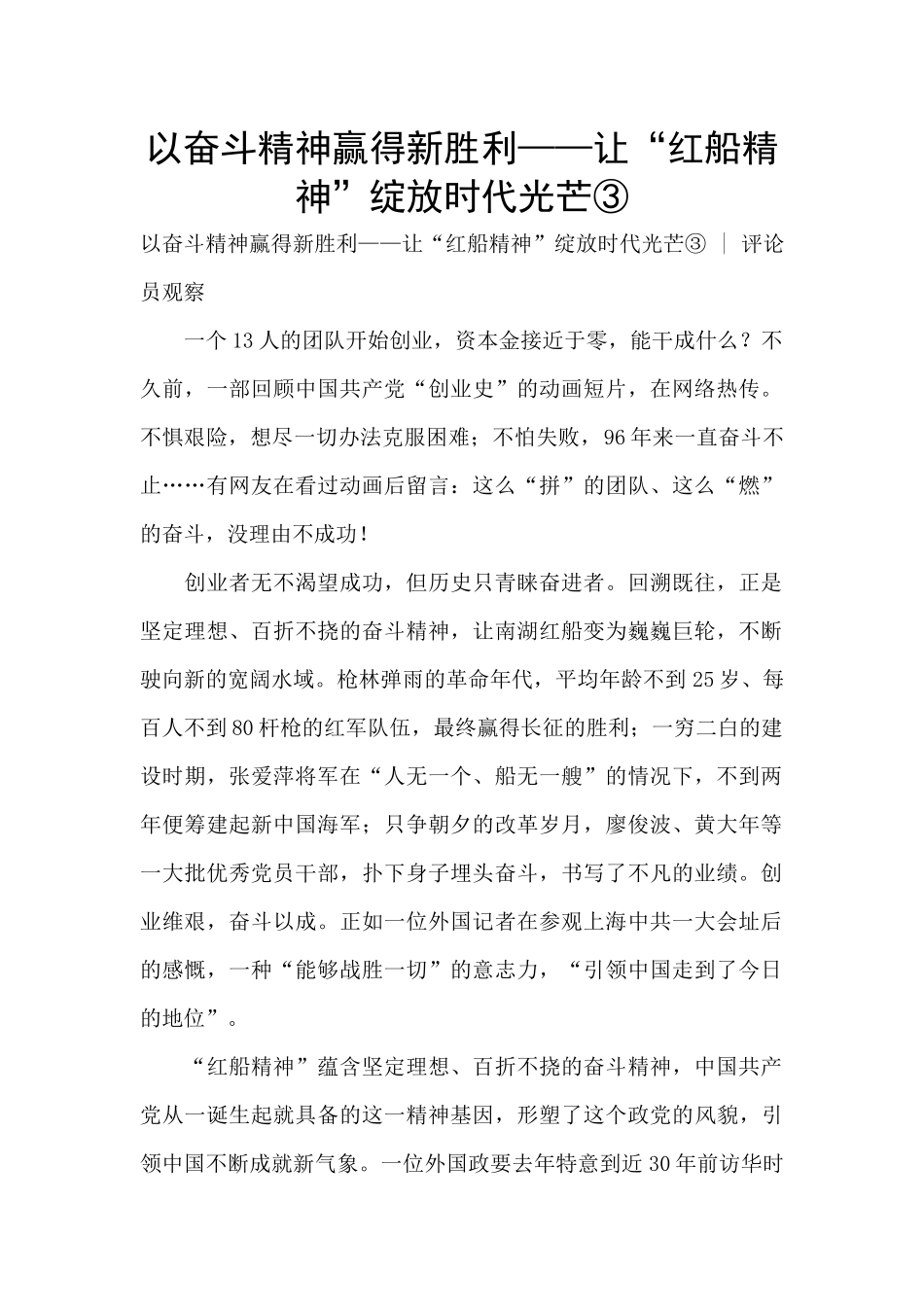 以奋斗精神赢得新胜利——让“红船精神”绽放时代光芒③_第1页